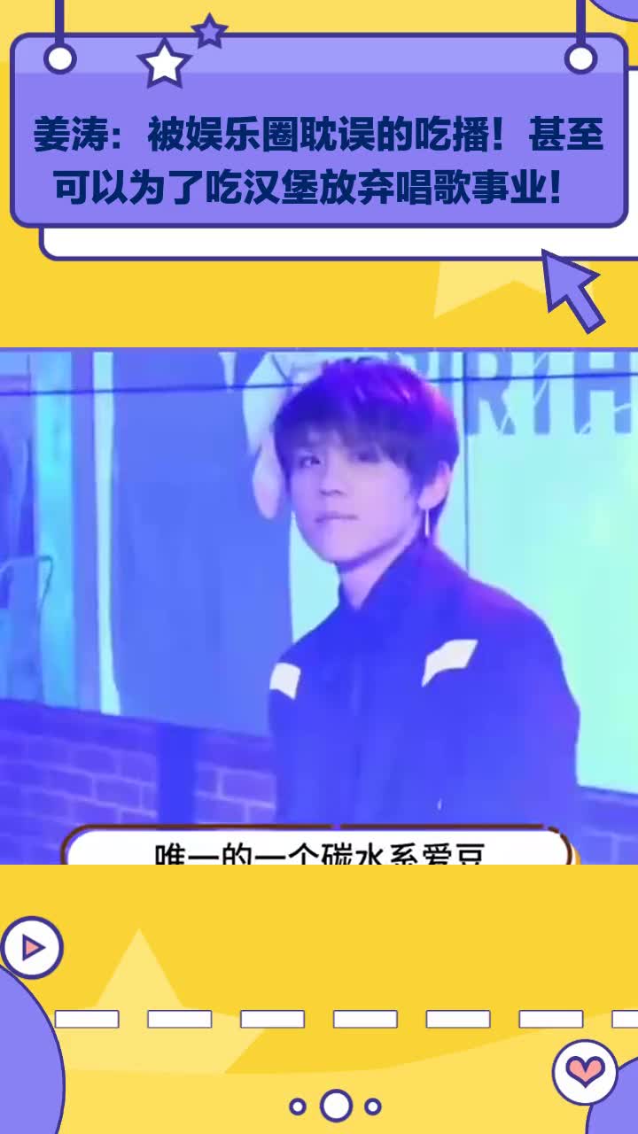 姜涛:被娱乐圈耽误的吃播,为吃汉堡竟想放弃唱歌!