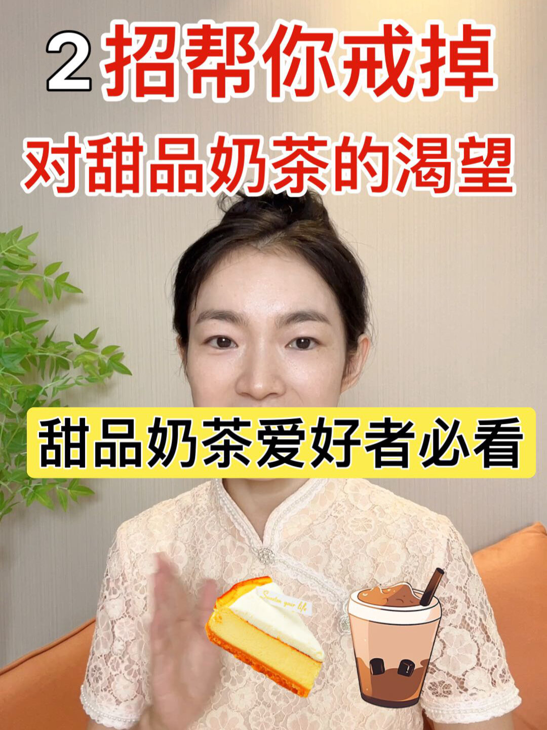 2招帮你戒掉对甜品奶茶的过度依赖