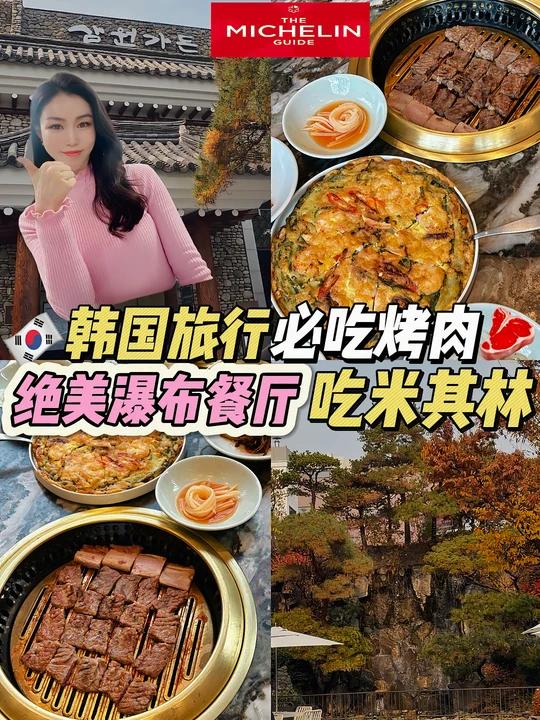 首尔米其林韩餐厅/5星好评烤牛肉