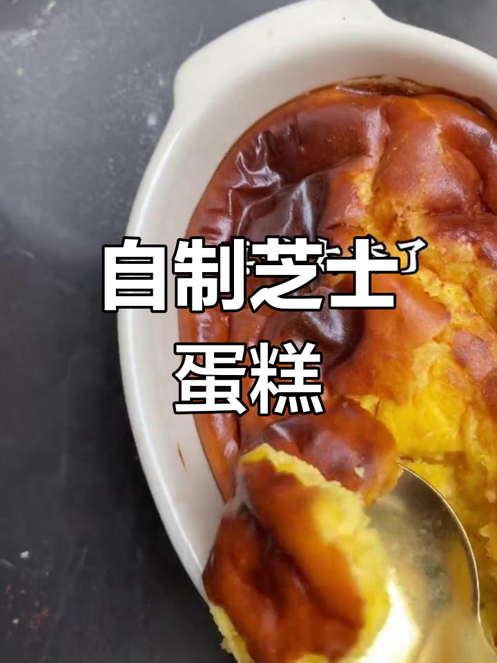 酸奶芝士蛋糕,轻松在家做