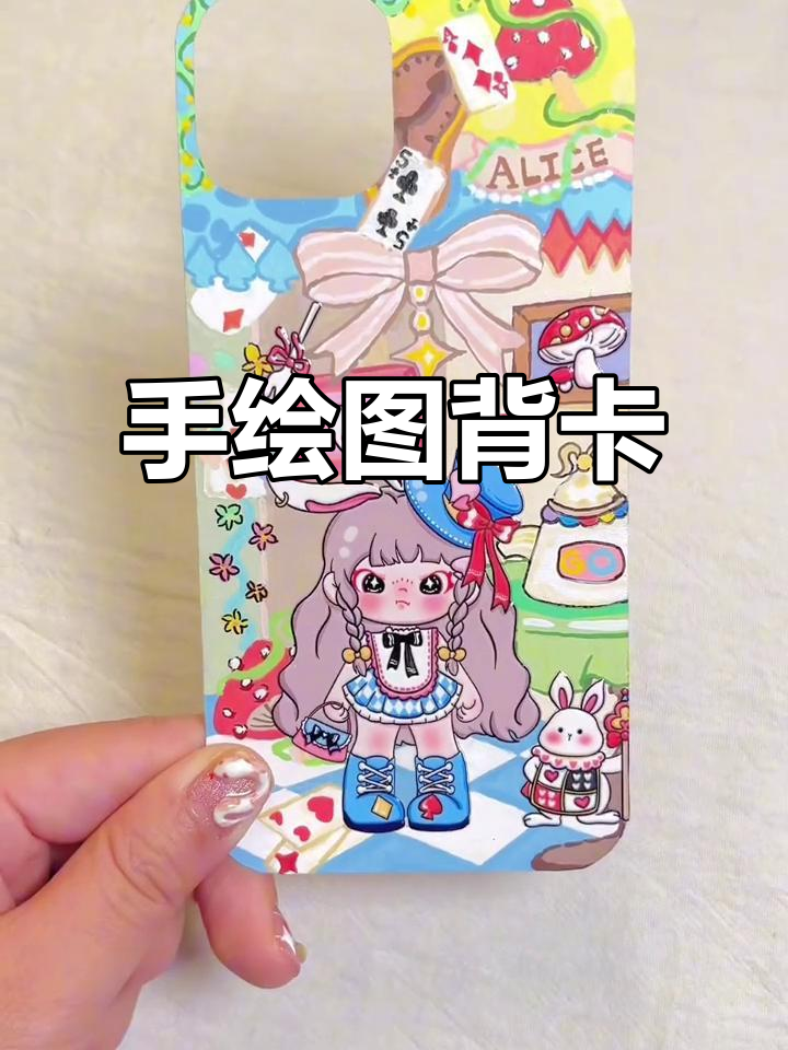 爱丽丝梦游仙境背景画,手绘贴卡展示