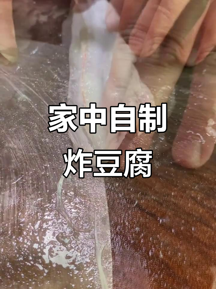 家里做炸豆腐鱼，龙骨酥脆，孩子超爱吃！