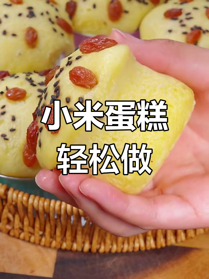 小米蒸蛋糕,奶香十足又松软,做法超简单