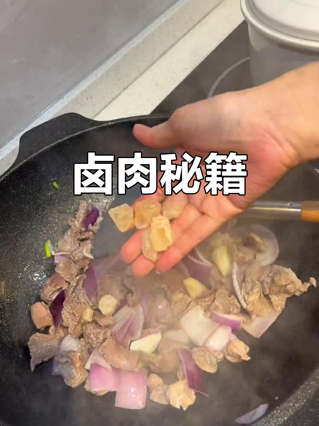卤牛肉秘方:慢炖三小时,香气扑鼻!