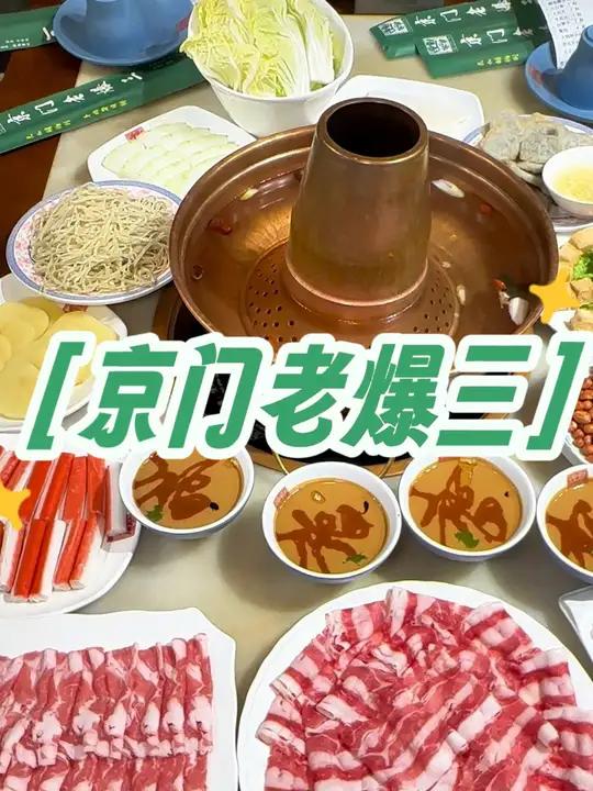 桥西区海棠家园附近吃涮羊肉就来京门老爆三,量大实惠138吃4人餐 铜锅涮肉 好吃不贵经济实