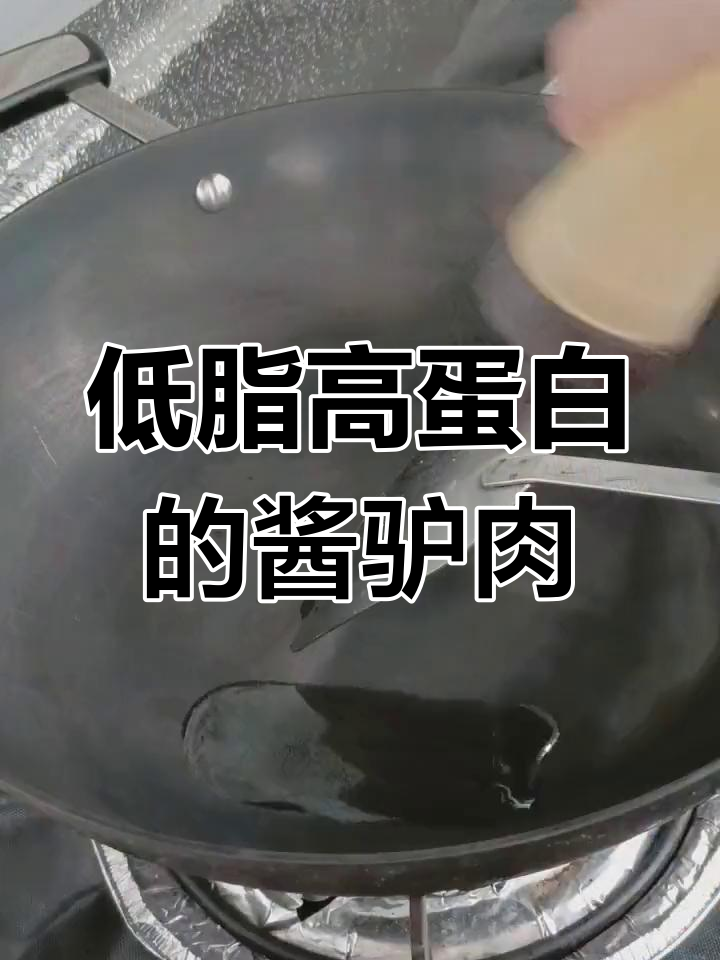 酱驴肉的家常做法