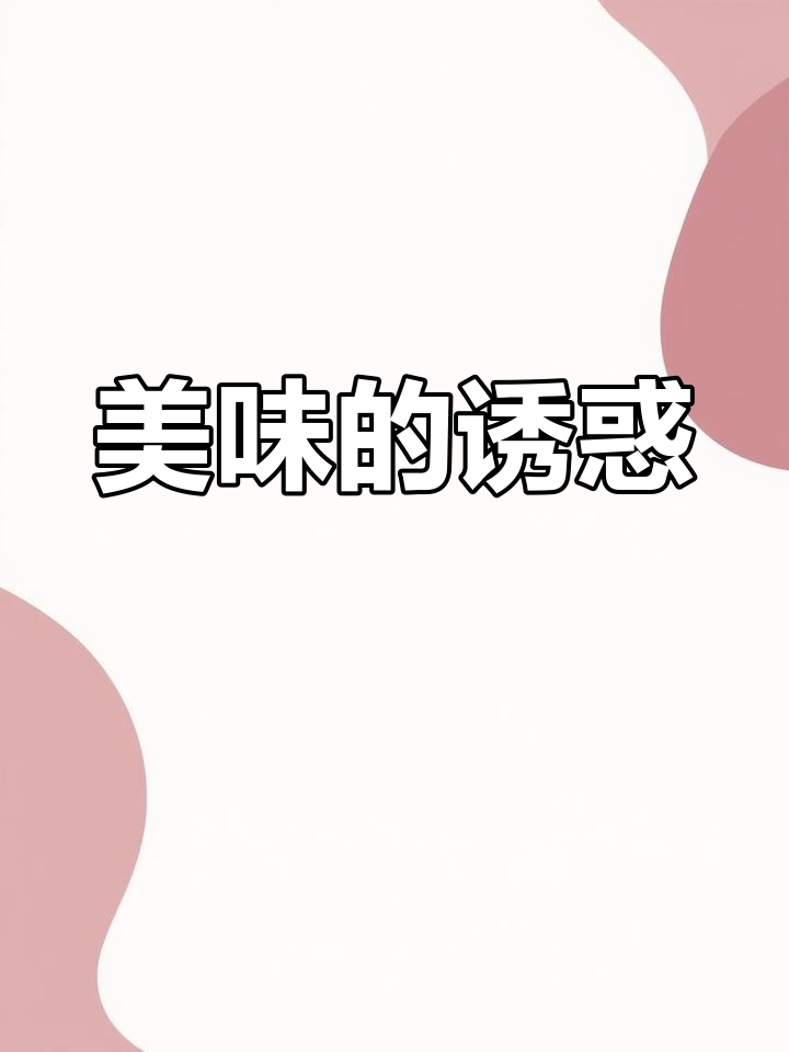 爆炒牛肝,香气扑鼻,让人无法抗拒的美味!