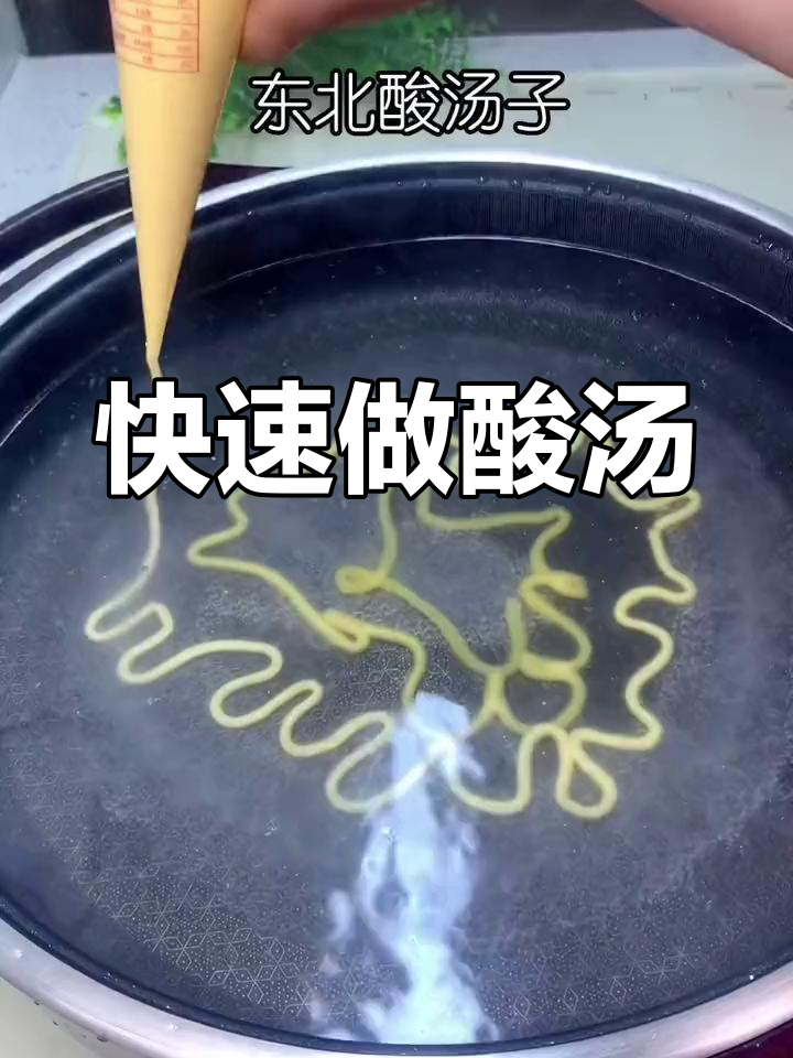 只需温水泡,十分钟轻松做出酸汤子!