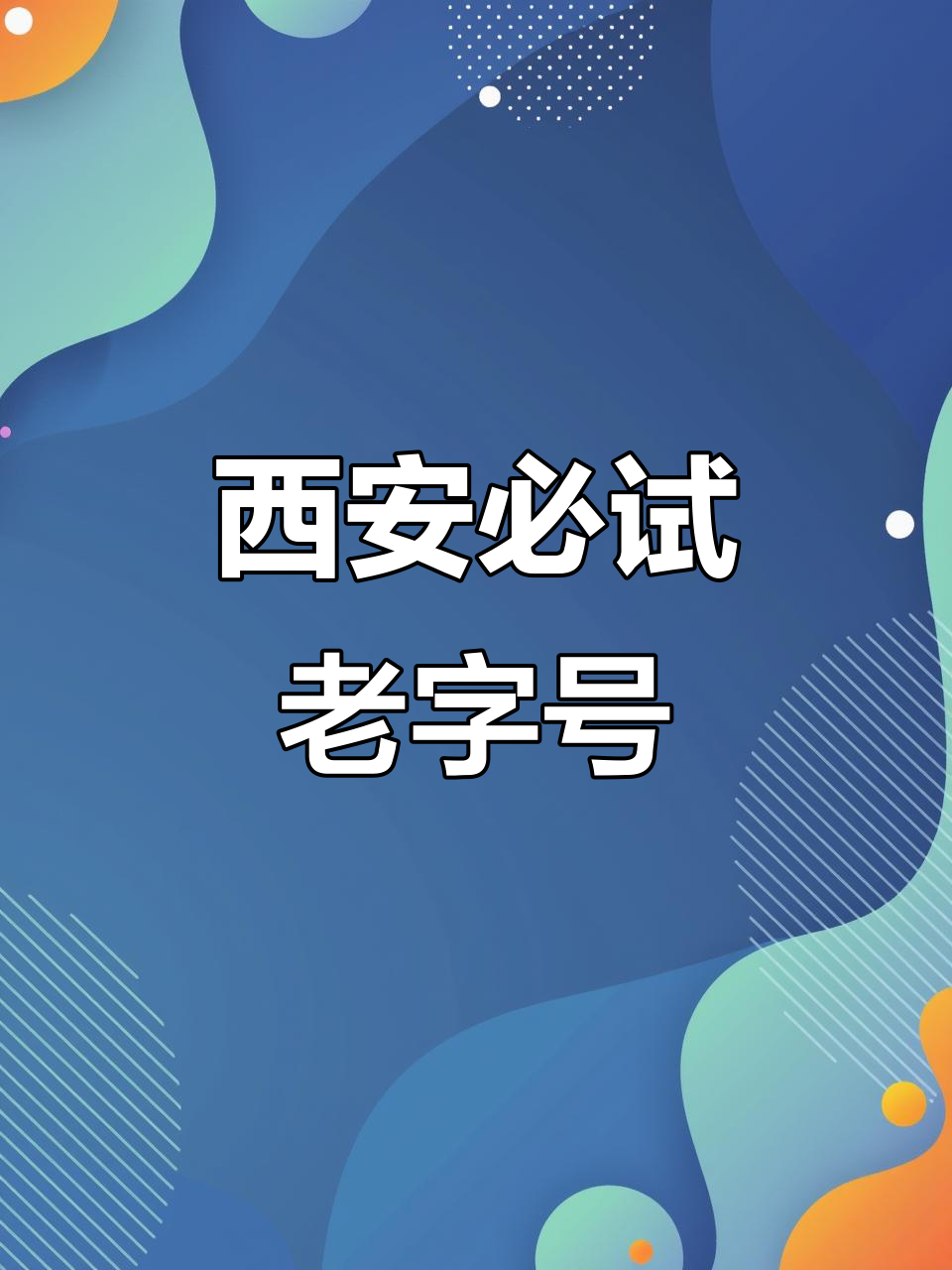 西安十大必吃老字号美食,吃货必备攻略