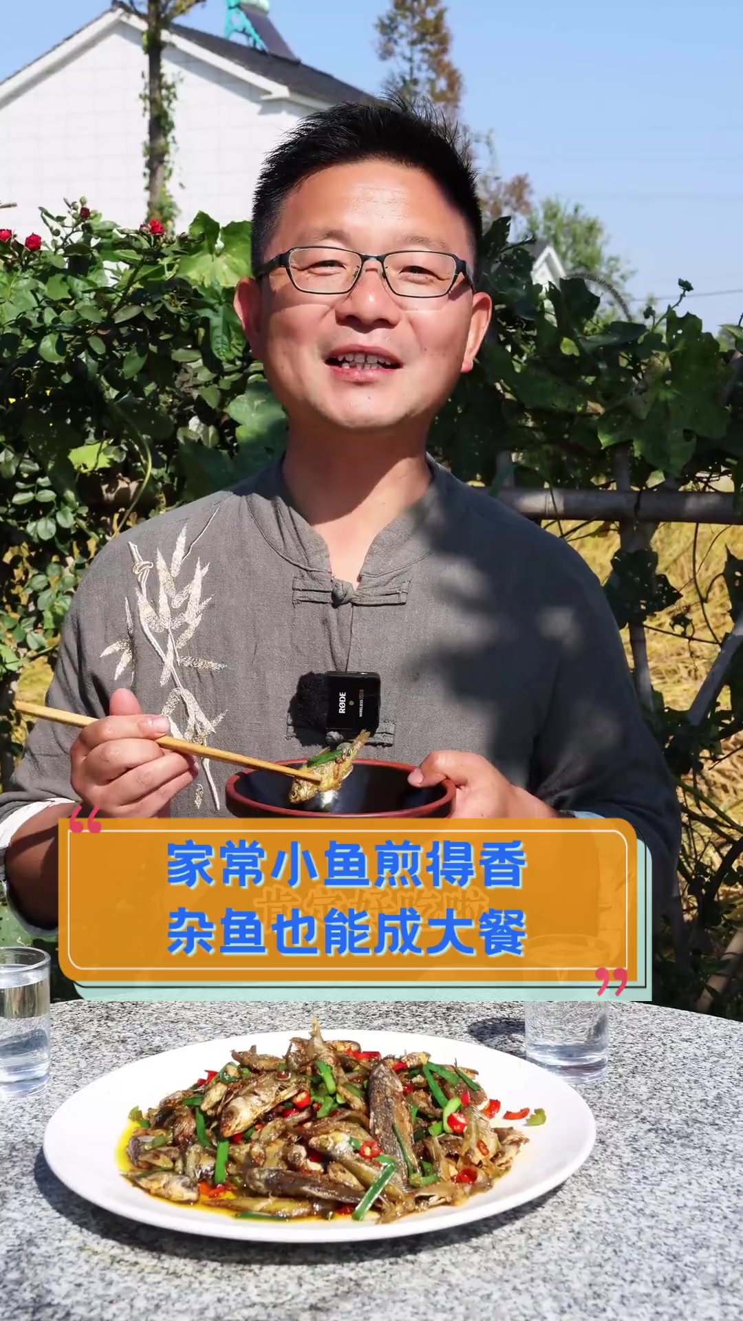 家常小鱼煎得香,杂鱼也能成大餐