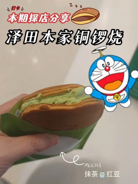 苏州探店~泽田本家铜锣烧,附真实购物体验
