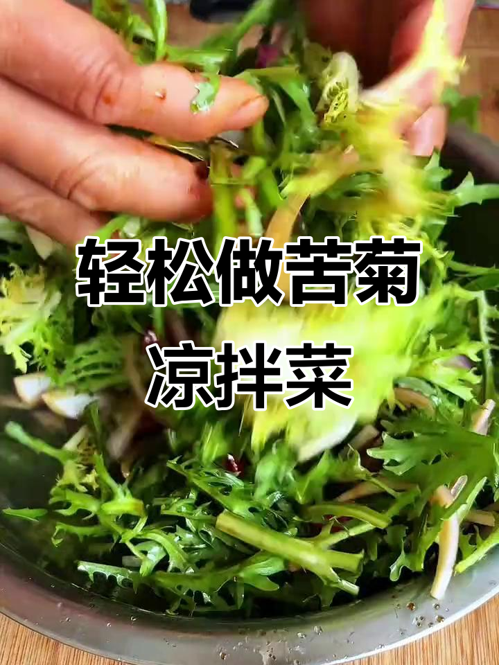 苦菊凉拌菜,简单又解腻,试试这个做法