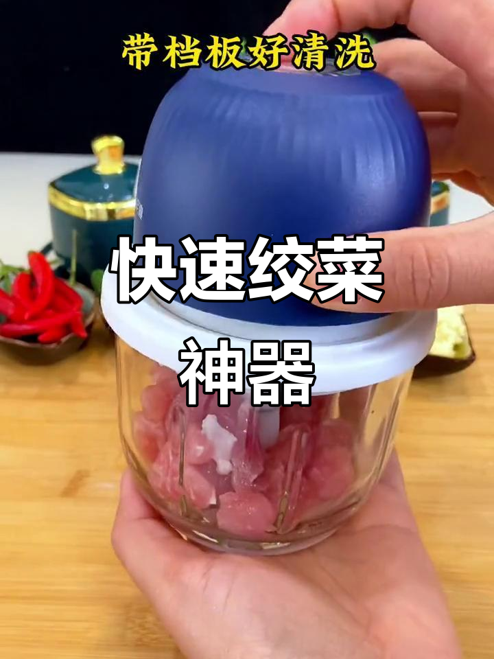 电动绞菜机,秒速搞定各种食材,省时又方便!