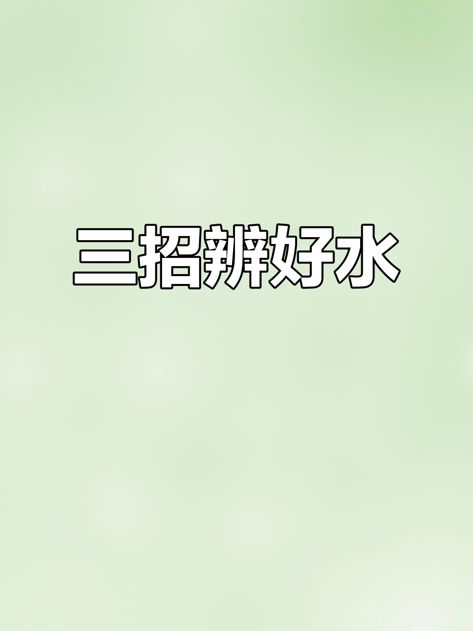 如何判断水质好坏?三招教你辨别金龙鱼苗的成长环境