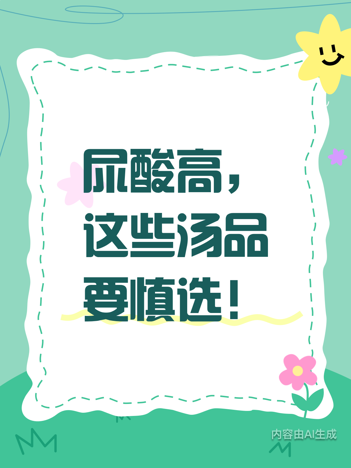 尿酸高,肉汤还能喝吗?嘌呤高不高一看便知!