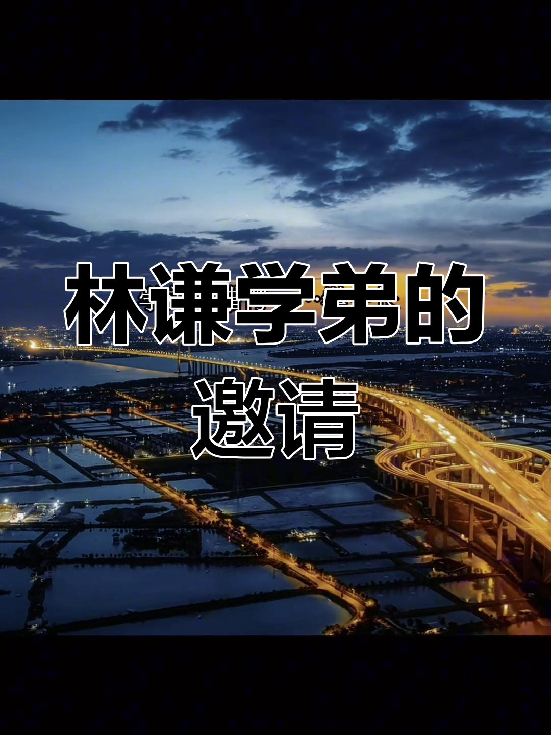 学长,学弟想加入游戏