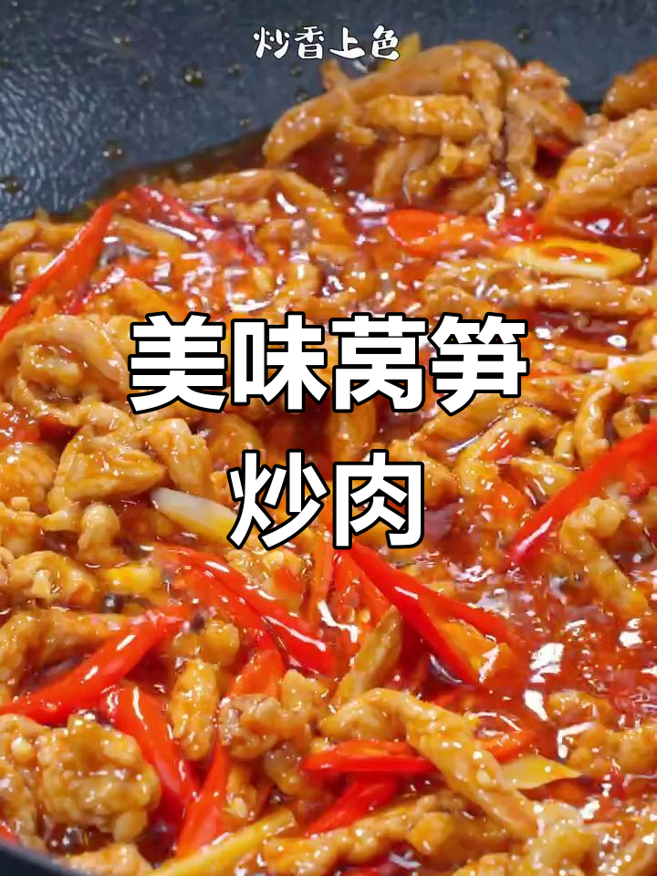 莴笋木耳炒肉丝,鲜辣开胃,吃上一口停不下来!