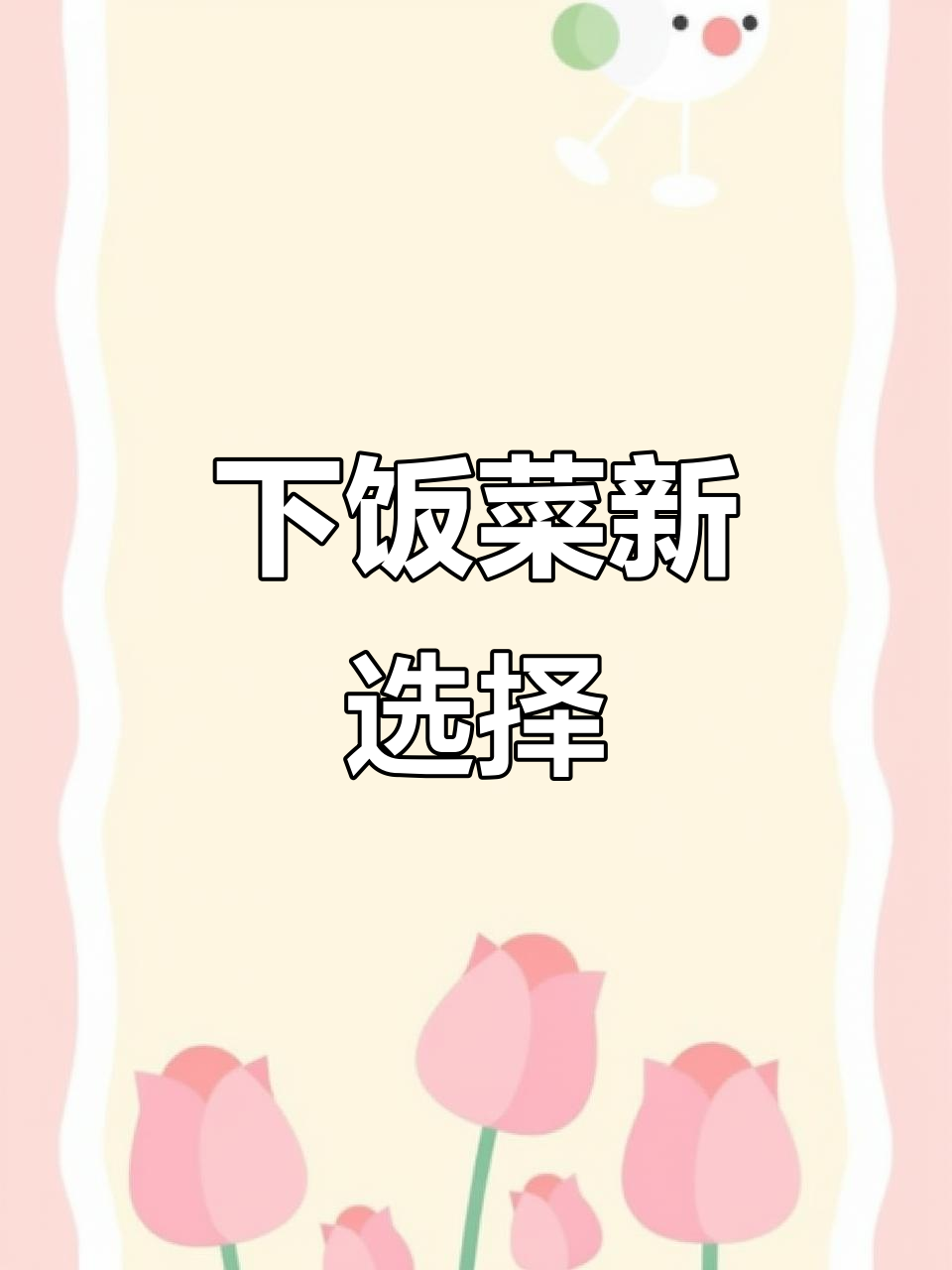 麻辣鲜香，简单一做，鸡腿肉拌饭绝配！