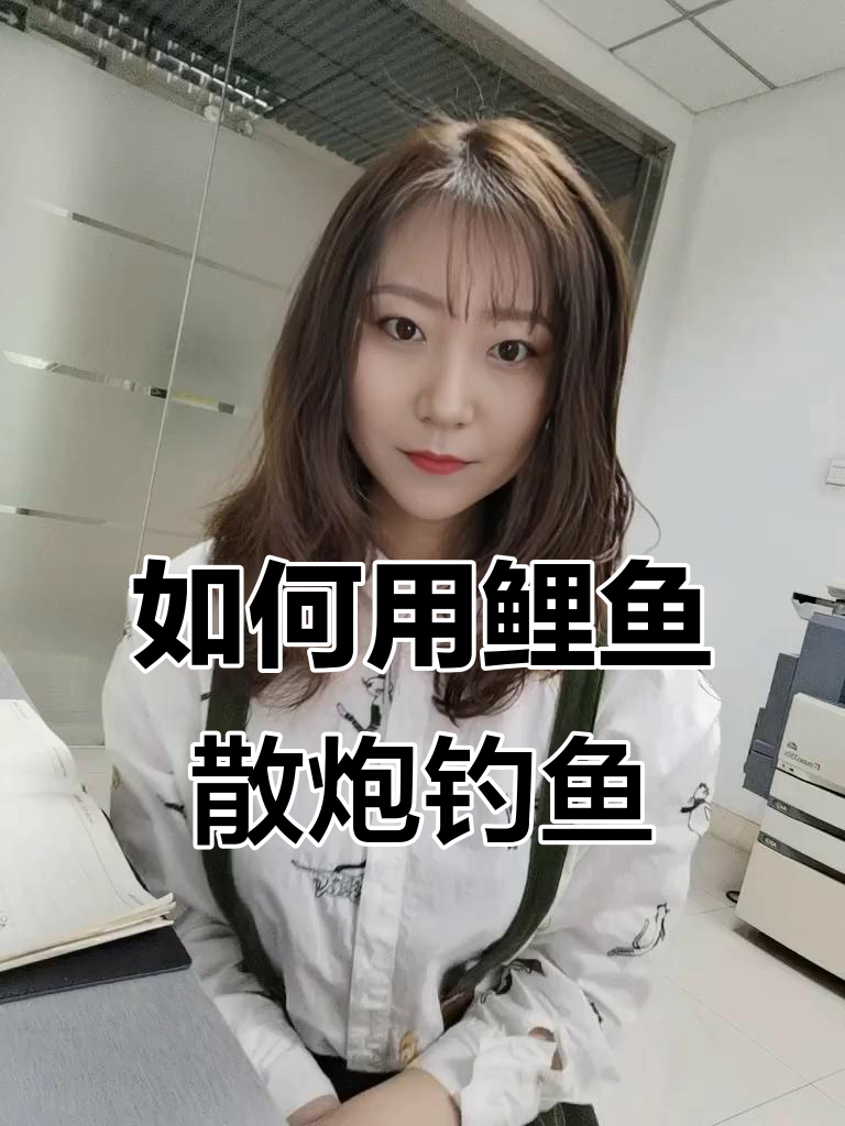 鲤鱼散炮使用技巧,轻松钓罗非