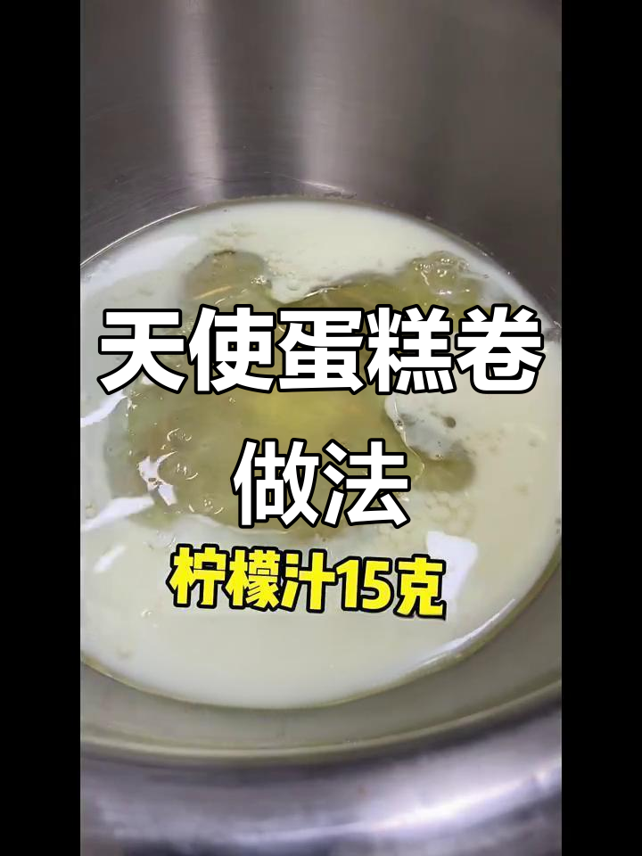 天使蛋糕卷制作全攻略,轻松烘焙美味!