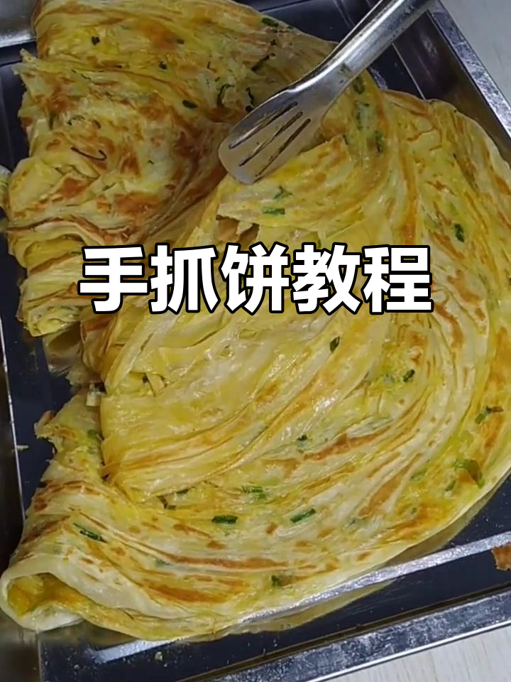 葱花手抓饼制作全攻略,外酥内软超好吃