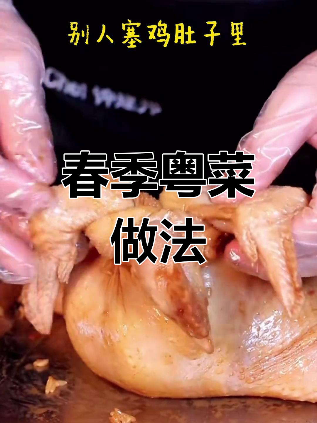 粤菜新体验,春日野餐必备