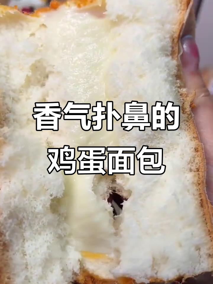 松软鸡蛋面包，香酥肉松让人欲罢不能！