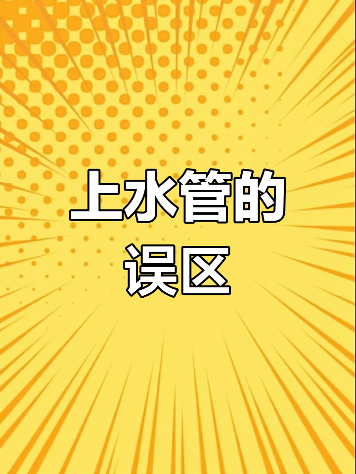 鱼缸上水管设计问题,泵的匹配是否合理?