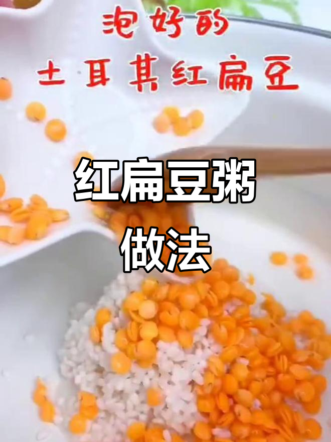 土耳其红扁豆粥，营养丰富补铁又补充维生素C
