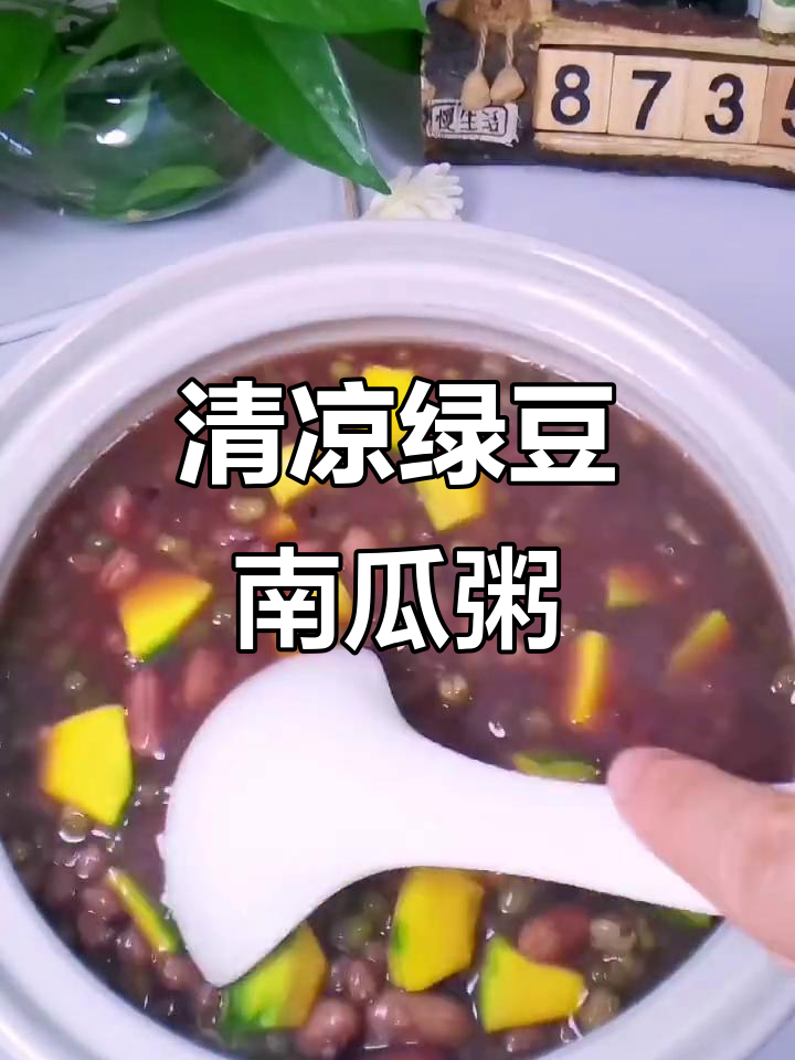 绿豆南瓜粥,清凉一夏从这一碗开始