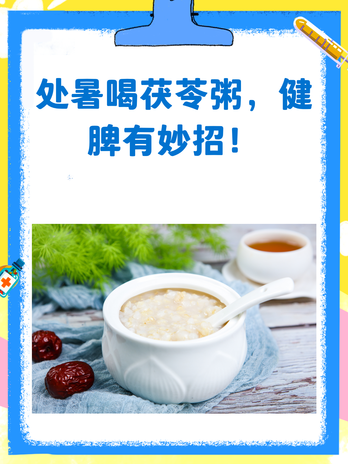 处暑养生秘籍茯苓粥来健脾啦!