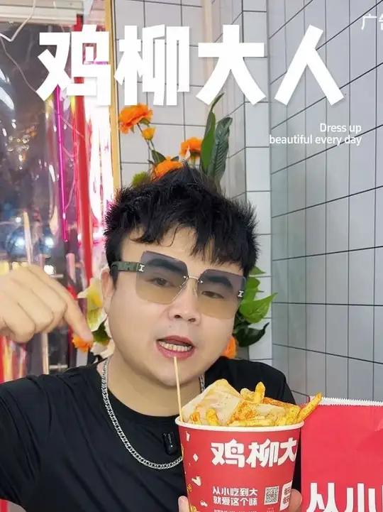 鸡柳大人,9.9吃三合一