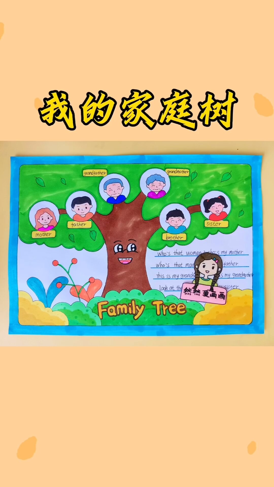 我的家庭树英语小报家庭成员英语手抄报有线稿原图可打印