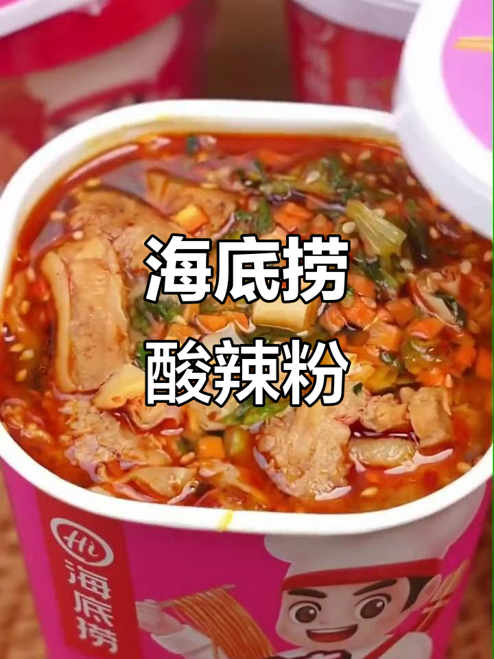 海底捞酸辣粉,吃上一口停不下来!
