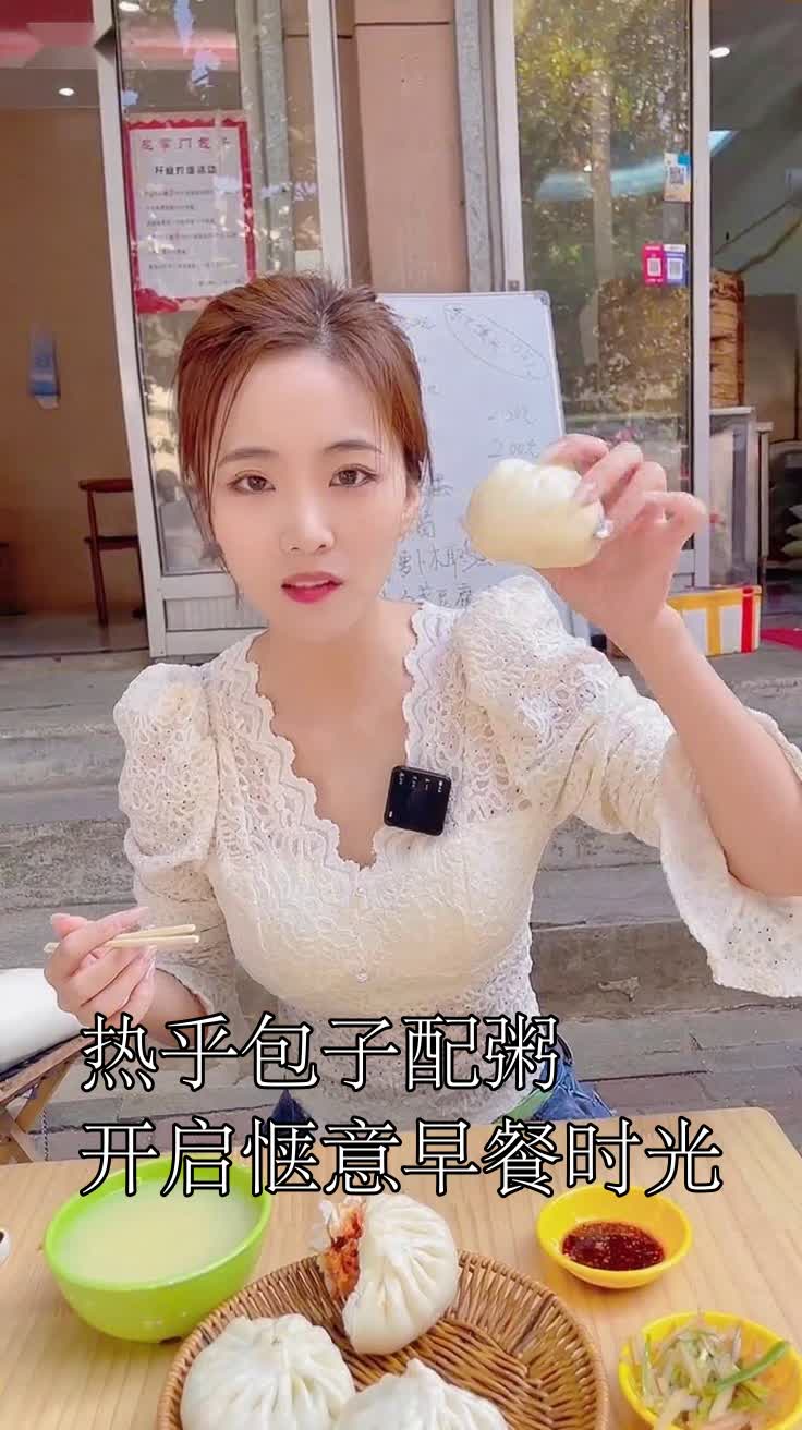 热乎包子配粥开启惬意早餐时光