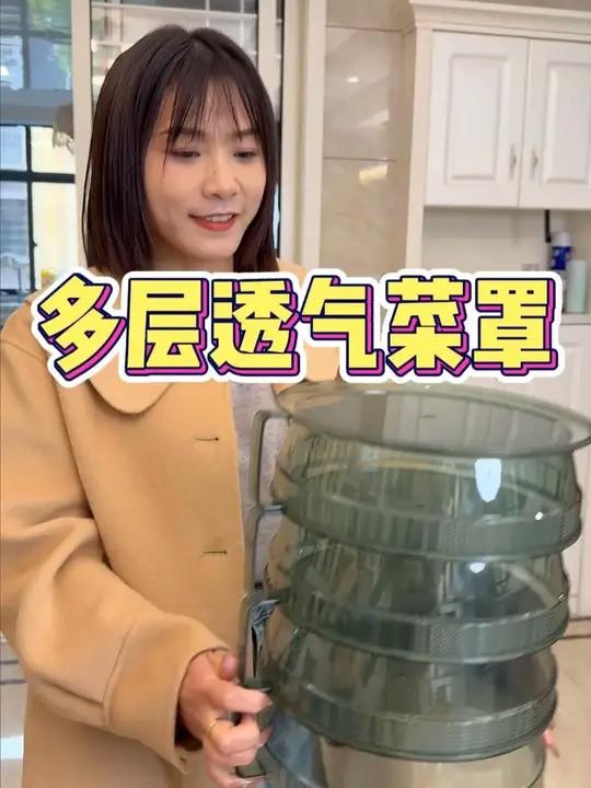 多层透气菜罩六,你见过这样的菜罩吗,还可当果盘和沥水篮