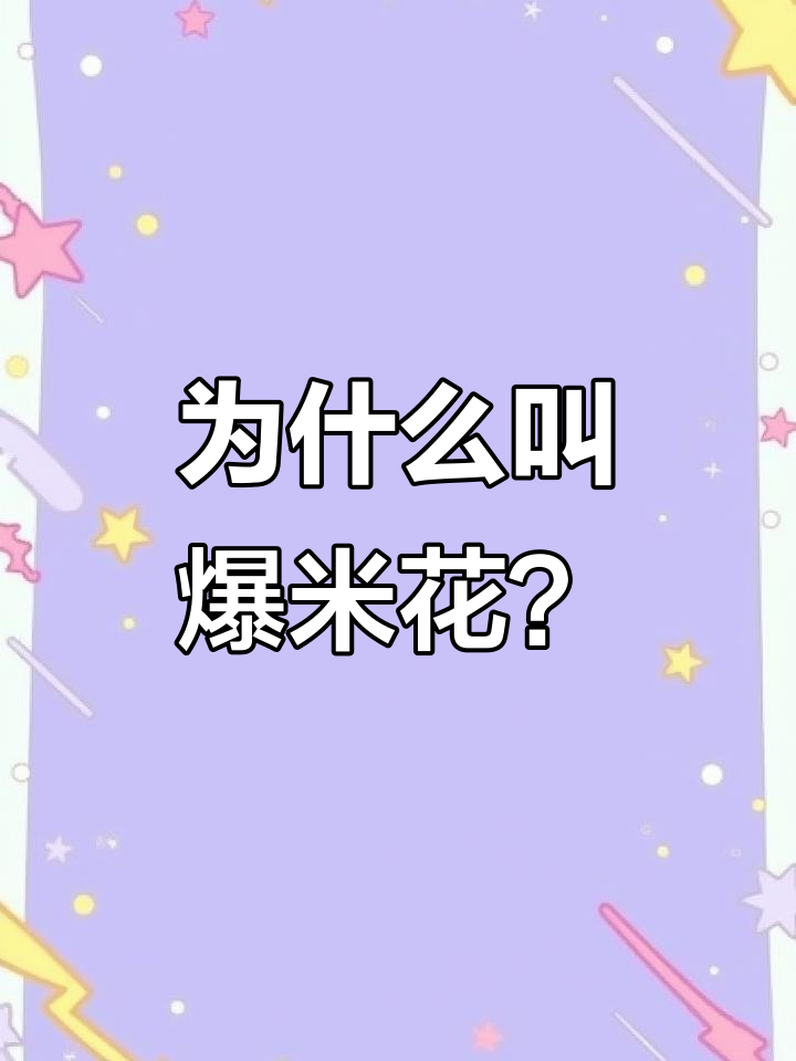 时代少年团的粉丝名“爆米花”背后真相,竟然是这样!