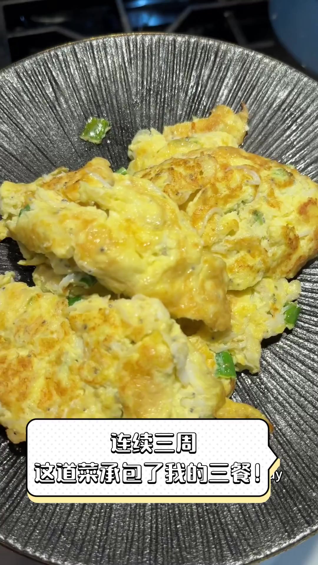 连续三周,这道菜承包了我的三餐!