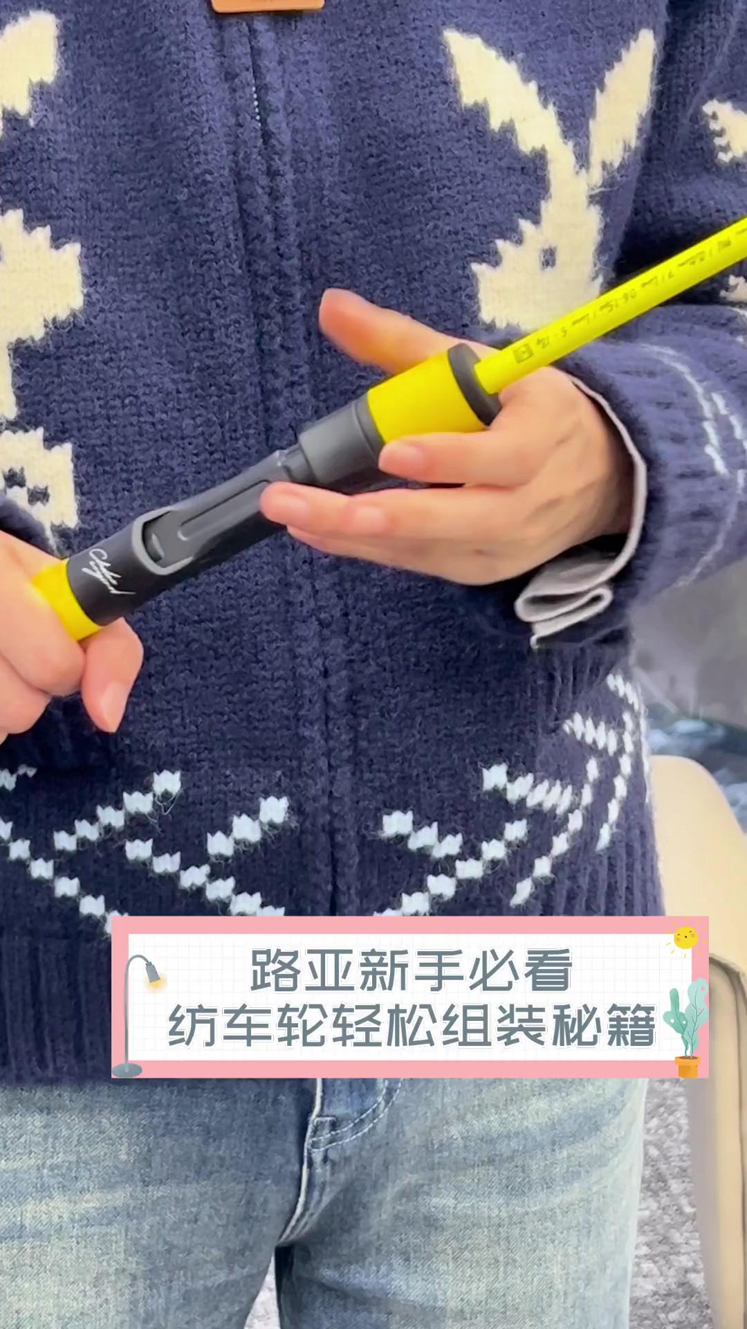 路亚新手必看,纺车轮轻松组装秘籍