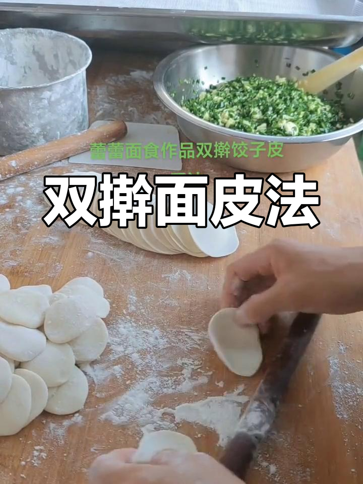 擀饺子皮的技巧详解