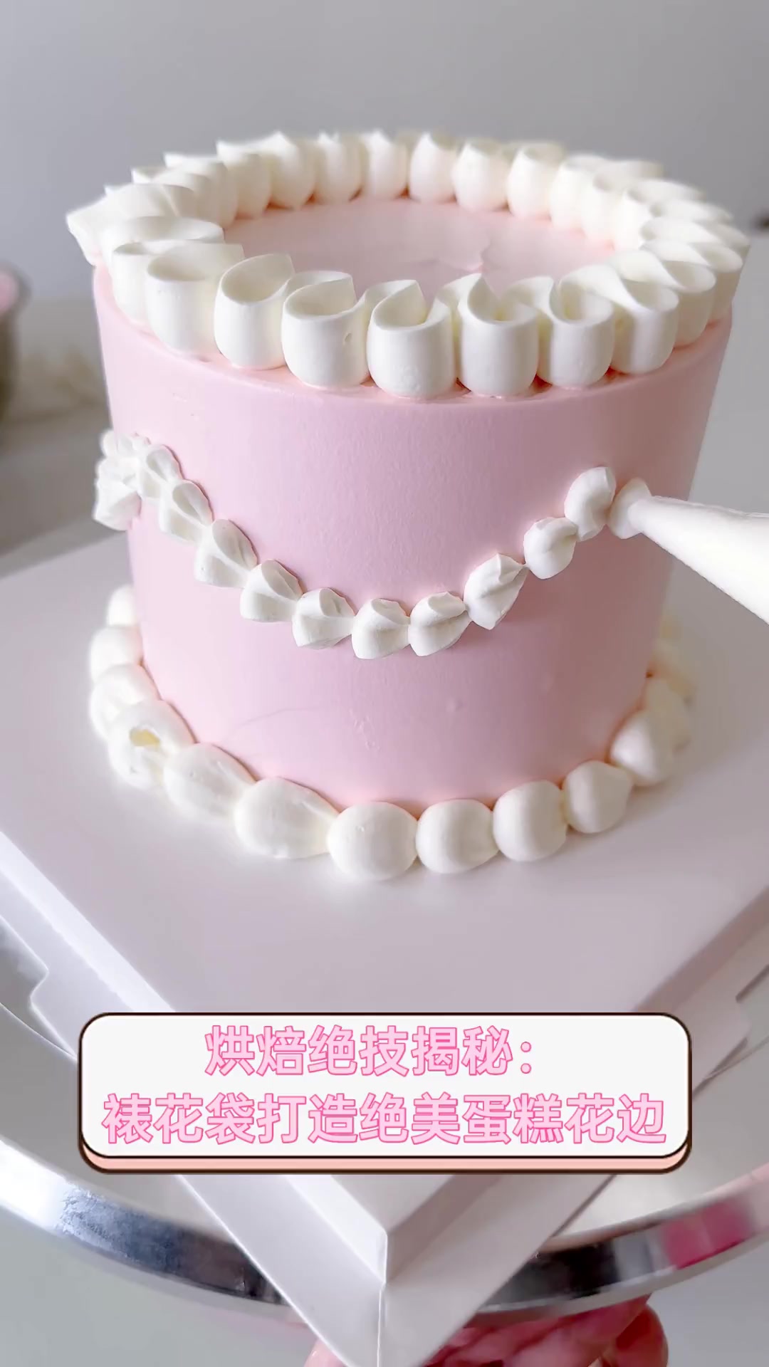 烘焙绝技揭秘:裱花袋打造绝美蛋糕花边