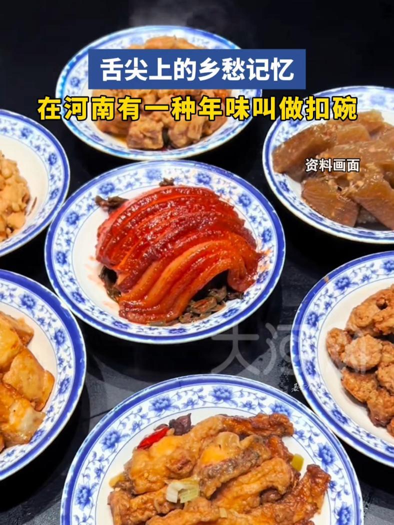 舌尖上的乡愁记忆!在河南有一种年味叫做扣碗。过年 河南老式八大碗做法 美食 河南