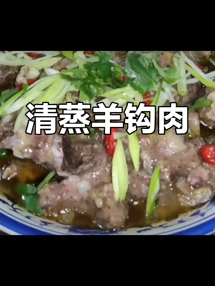 宁夏特色清蒸羊羔肉做法
