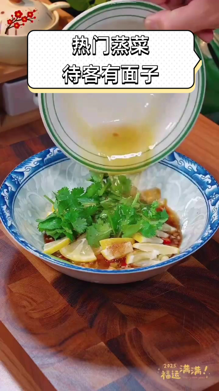 热门蒸菜,待客有面子!