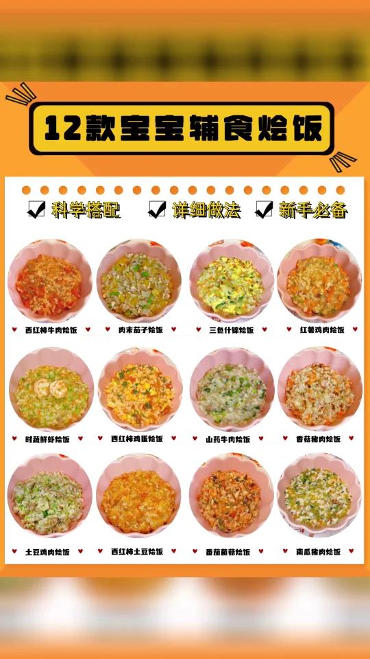 12款宝宝辅食烩饭合集,营养美味附具体做法