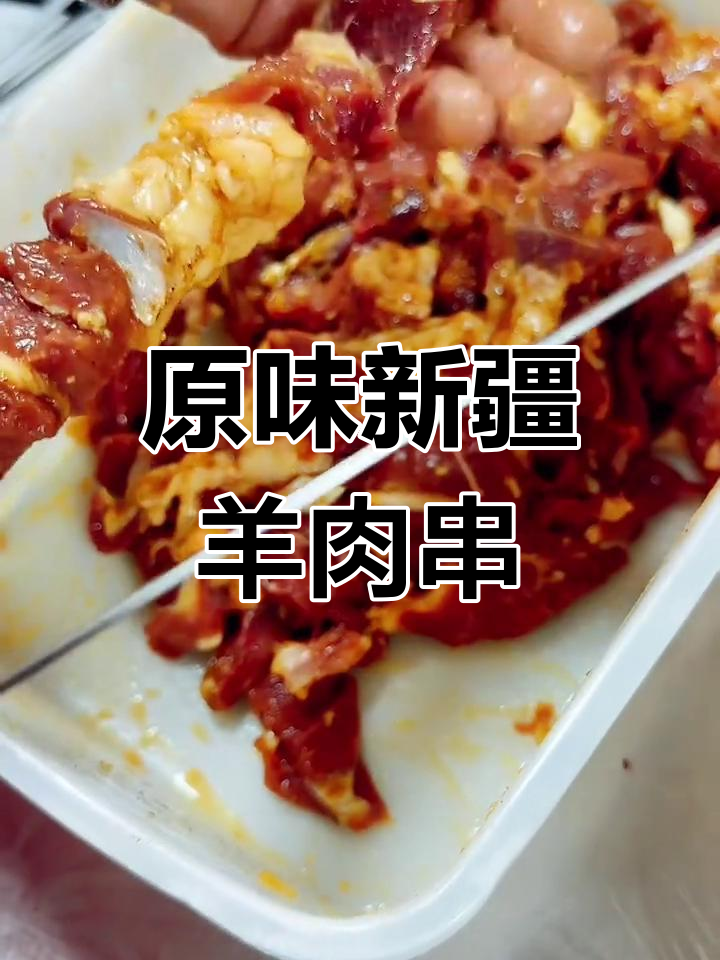 新疆羊肉串的经典做法