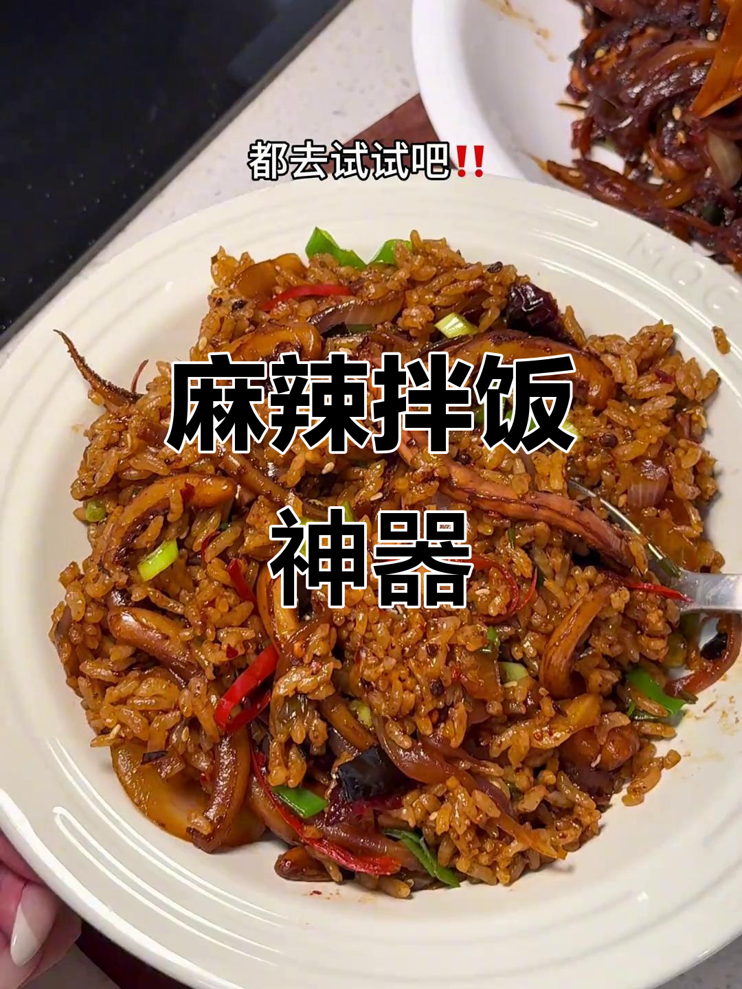 香辣鱿鱼须拌饭,麻辣嫩滑,简直无法停口!