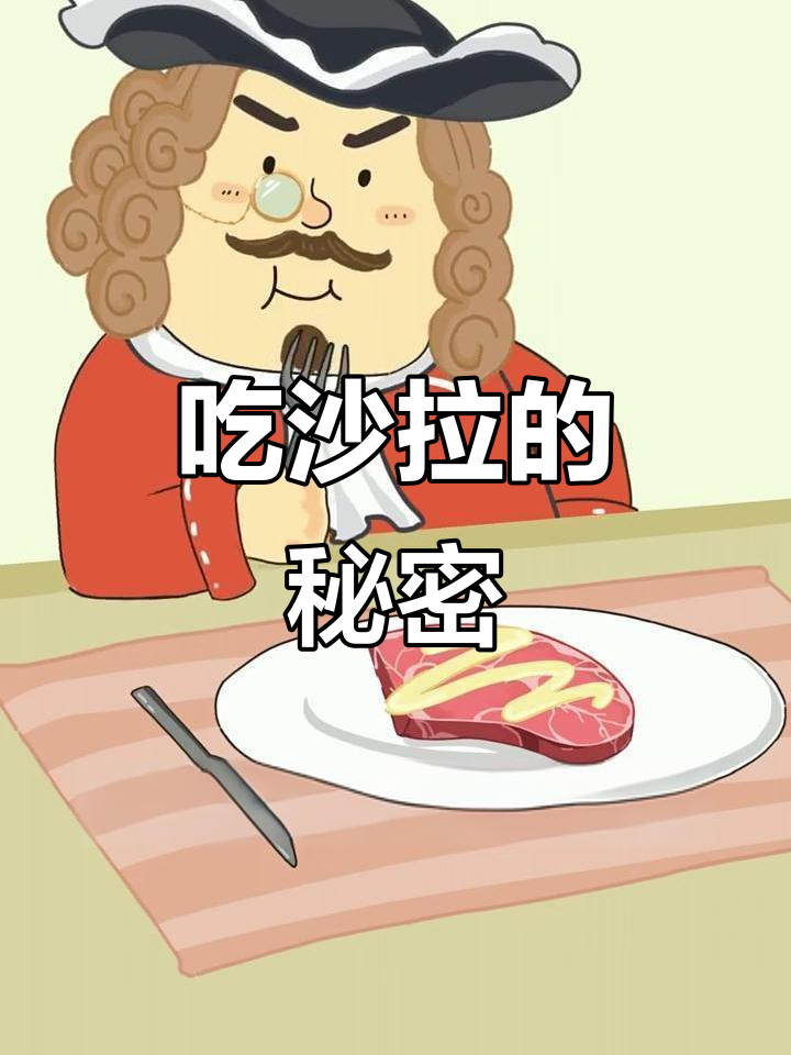 沙拉酱才是增肥元凶?吃草也能变胖,热量堪比汉堡