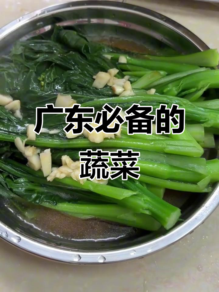 广东家常青菜,简单烹饪才是最美味