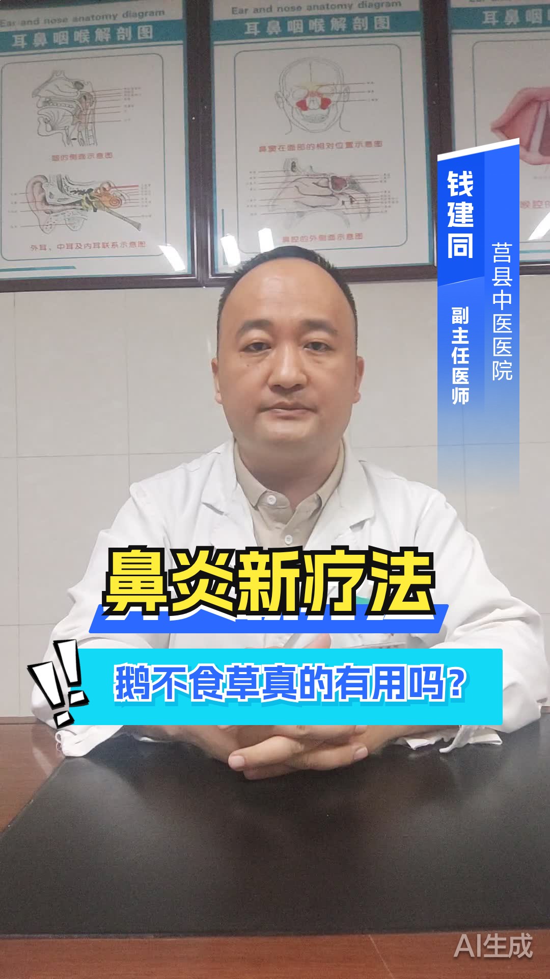 鼻炎疗法新选择?医生客观评价鹅不食草的利与弊